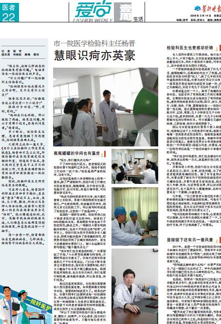 3月14日苍梧晚报市一院检验科主任杨晋